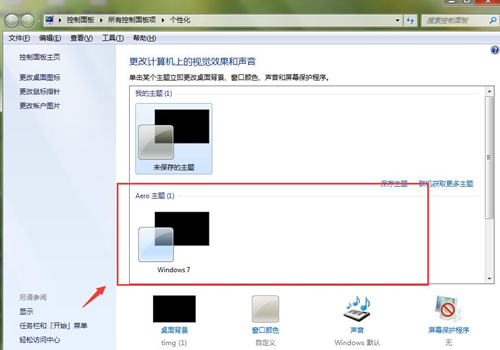 Win7如何設置透明主題？Win7設置透明主題的方法