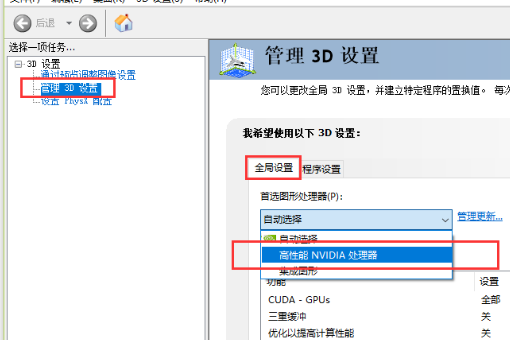 Win10如何強制使用獨立顯卡？只使用獨立顯卡的方法