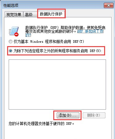 Win7打開軟件無響應(yīng)怎么辦？Win7打開軟件無響應(yīng)的解決方法