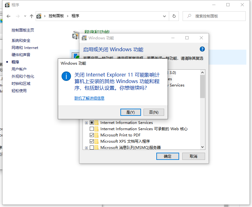 Win10 IE瀏覽器怎么關閉/開啟使用？
