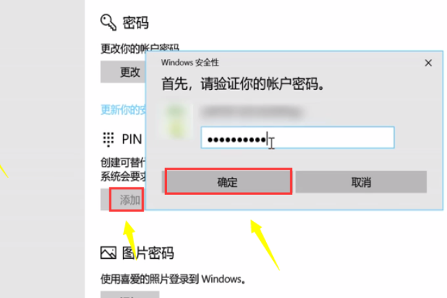 Win10怎么設置PIN密碼開機登錄或取消PIN不使用？