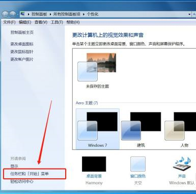 Win7電腦任務(wù)欄隱藏了怎么顯示出來(lái)？Win7電腦任務(wù)欄隱藏顯示出來(lái)的方法