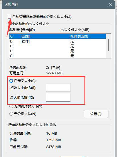 Win11虛擬內(nèi)存怎么設(shè)置 Win11設(shè)置虛擬內(nèi)存教程