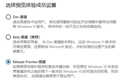 升級(jí)Win11選擇哪個(gè)渠道 升級(jí)Win11哪個(gè)渠道最好