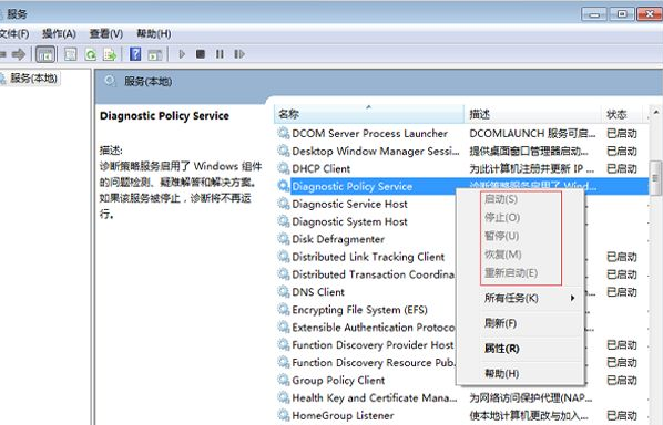 Win7電腦診斷策略服務(wù)未運行怎么辦？