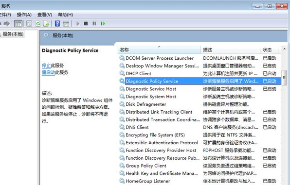Win7電腦診斷策略服務(wù)未運行怎么辦？