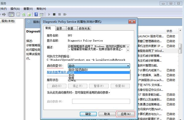 Win7電腦診斷策略服務(wù)未運行怎么辦？