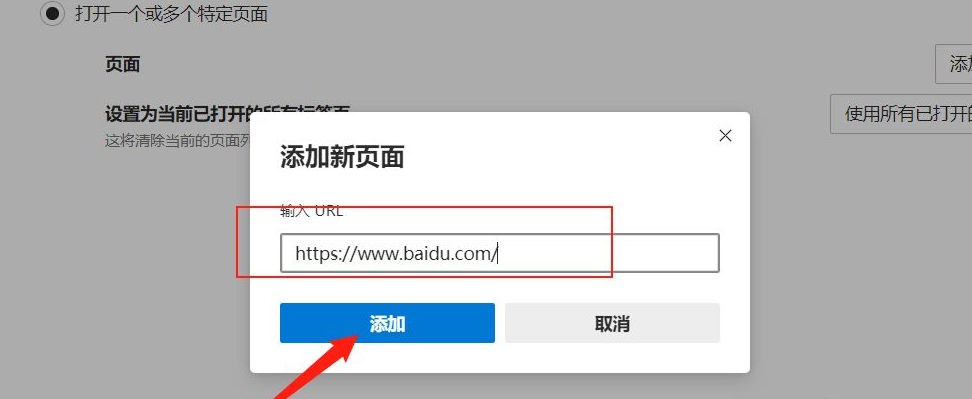 Win10的Edge瀏覽器怎么設置默認主頁？