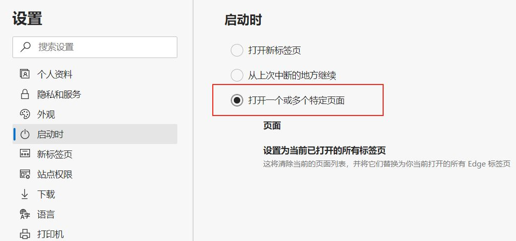 Win10的Edge瀏覽器怎么設置默認主頁？