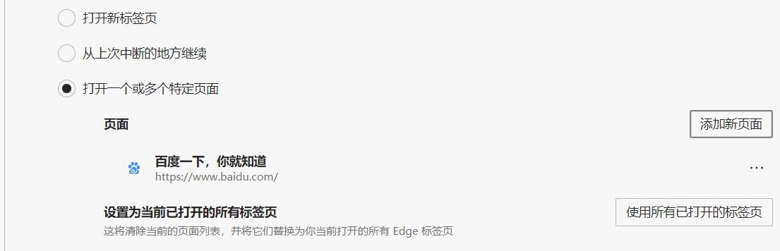 Win10的Edge瀏覽器怎么設置默認主頁？