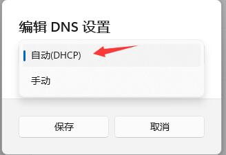 Win11dns錯(cuò)誤怎么辦？Win11dns錯(cuò)誤的解決方法