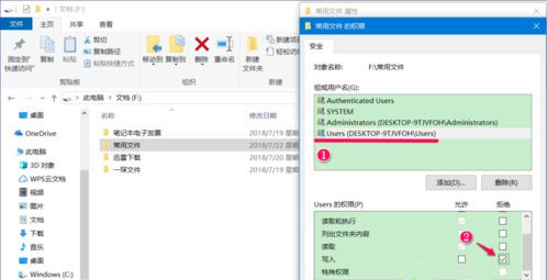 Win10系統如何設置禁止文件夾寫入？