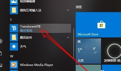 Win10任務(wù)欄怎么全透明化？Win10任務(wù)欄全透明化設(shè)置方法