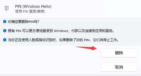 Win11如何取消pin碼登錄？Win11取消pin碼登錄的方法