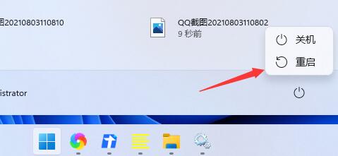 Win11開始鍵點了沒反應怎么辦？Win11開始鍵點了沒反應的解決方法