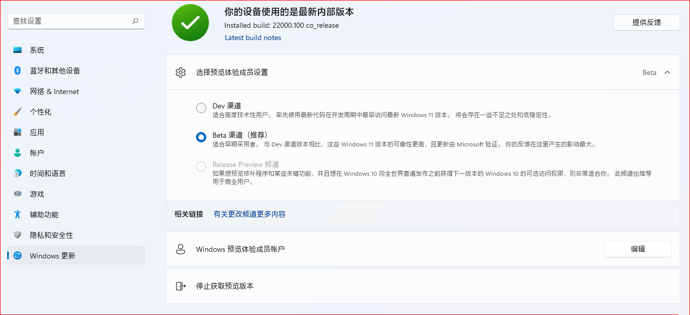 Win11怎么從Dev渠道強制切換Beta渠道？