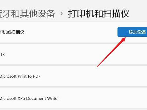 Windows11打印機驅動怎么安裝？Windows11打印機驅動安裝方法分享