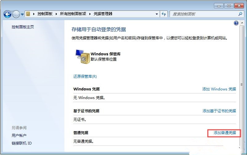 為什么Win7系統(tǒng)每次開機都要重新連接打印機？