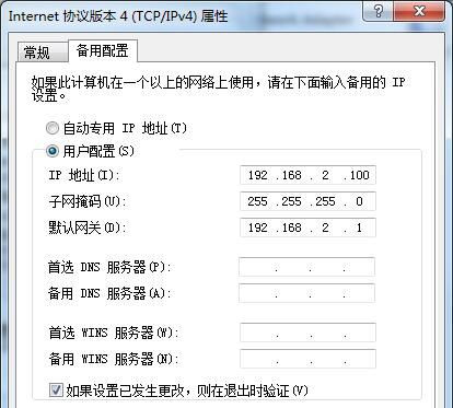 如何設(shè)置多IP地址？Win7設(shè)置雙IP教程