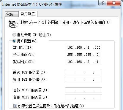 如何設(shè)置多IP地址？Win7設(shè)置雙IP教程