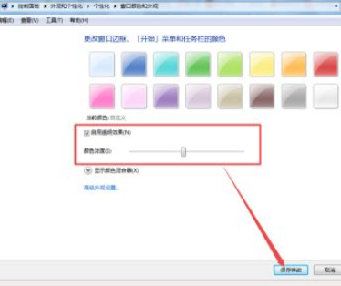Win7怎么設(shè)置任務(wù)欄透明？Win7設(shè)置任務(wù)欄透明的方法