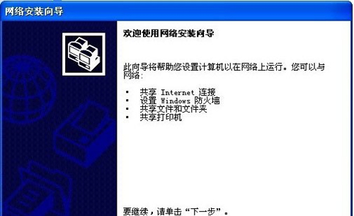 WinXP怎么建立局域網？WinXP建立局域網方法
