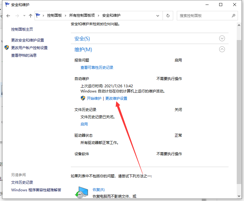 Win10電腦怎么設(shè)置定時開機?Win10電腦定時開機教程