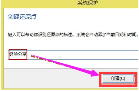 Win8系統還原系統怎么操作？