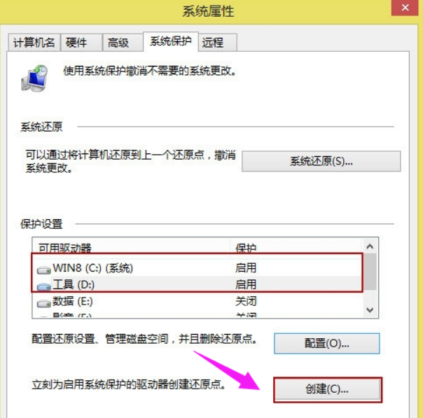 Win8系統還原系統怎么操作？