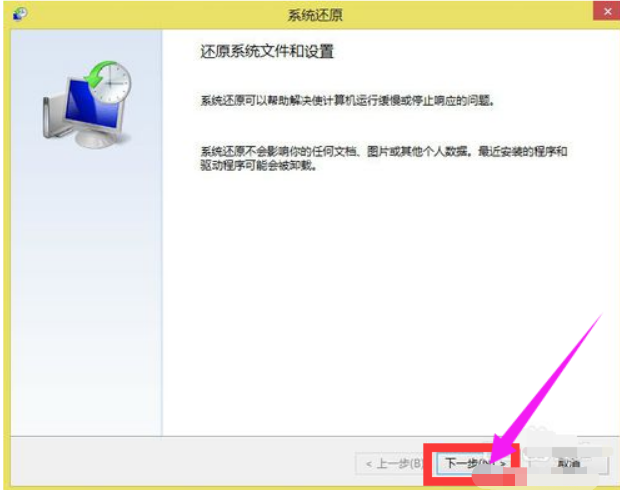Win8系統還原系統怎么操作？