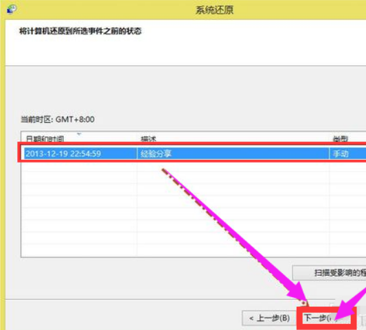 Win8系統還原系統怎么操作？
