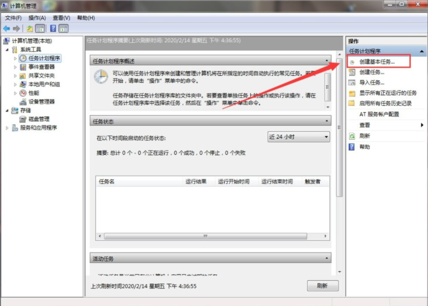 Win7電腦怎么設(shè)置每天自動關(guān)機？