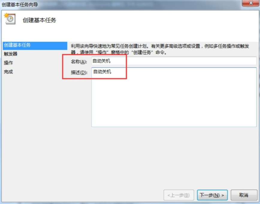 Win7電腦怎么設(shè)置每天自動關(guān)機？