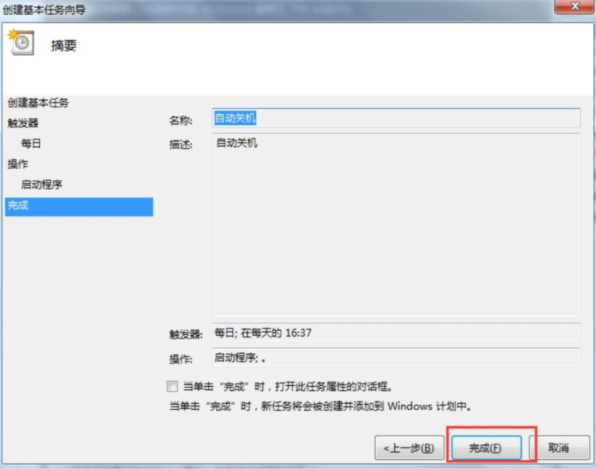Win7電腦怎么設(shè)置每天自動關(guān)機？