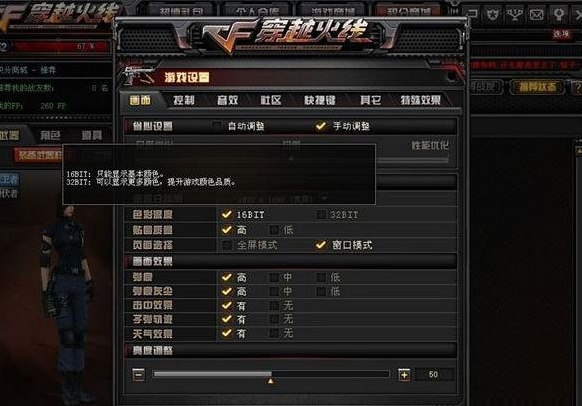 Win7系統(tǒng)怎么調(diào)整CF穿越火線的煙霧頭？