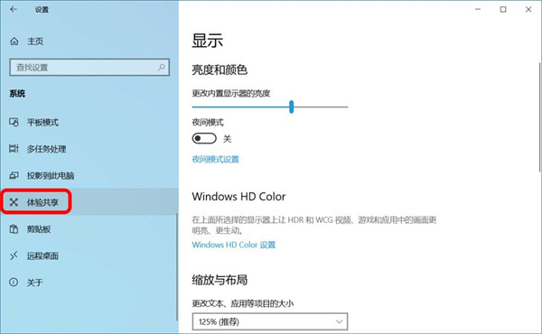 Win10跨設備共享就近共享如何使用和關閉？Win10跨設備共享就近共享使用方法