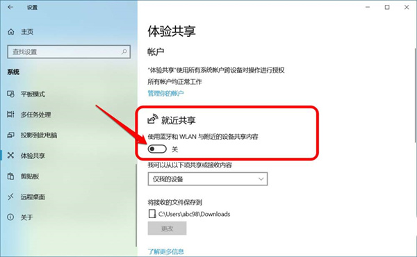 Win10跨設備共享就近共享如何使用和關閉？Win10跨設備共享就近共享使用方法