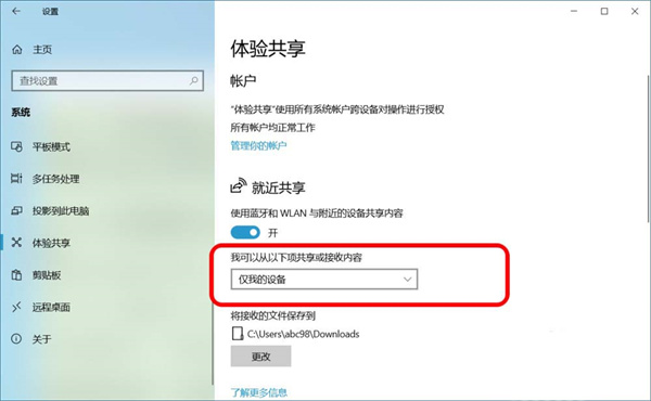Win10跨設備共享就近共享如何使用和關閉？Win10跨設備共享就近共享使用方法