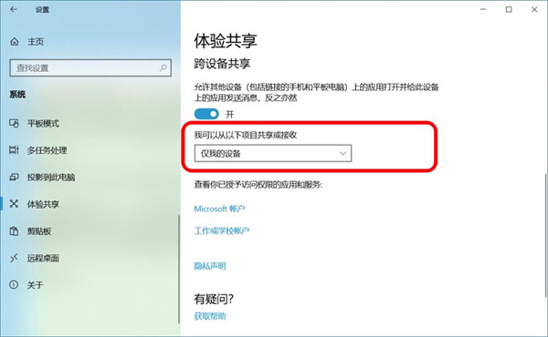 Win10跨設備共享就近共享如何使用和關閉？Win10跨設備共享就近共享使用方法