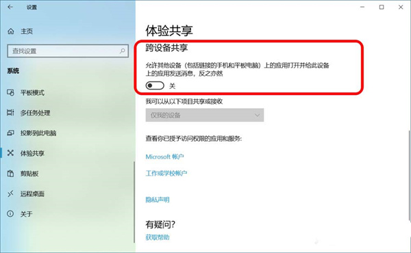 Win10跨設備共享就近共享如何使用和關閉？Win10跨設備共享就近共享使用方法