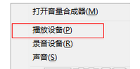 Win7電腦插入耳機依舊沒有聲音怎么處理？
