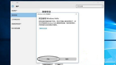 Win10系統(tǒng)如何設置面部識別登錄？