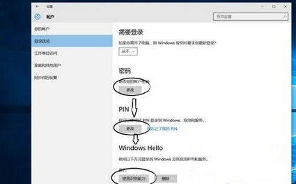Win10系統(tǒng)如何設置面部識別登錄？