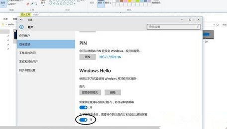 Win10系統(tǒng)如何設置面部識別登錄？