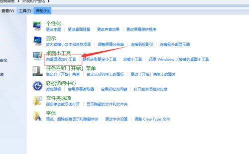 Win10系統(tǒng)桌面如何添加日歷,天氣,時(shí)鐘等小工具?