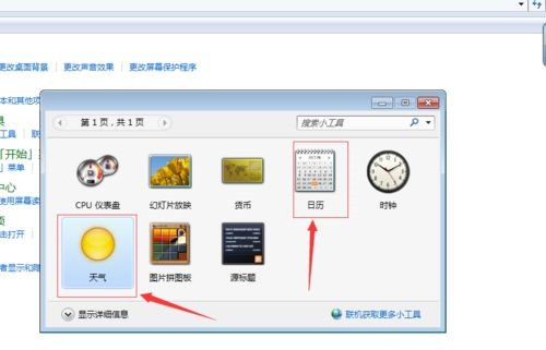 Win10系統(tǒng)桌面如何添加日歷,天氣,時(shí)鐘等小工具?