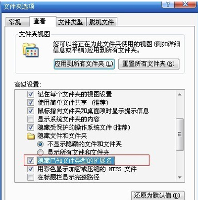 Win10文件后綴名如何顯示？Win10文件后綴名顯示方法