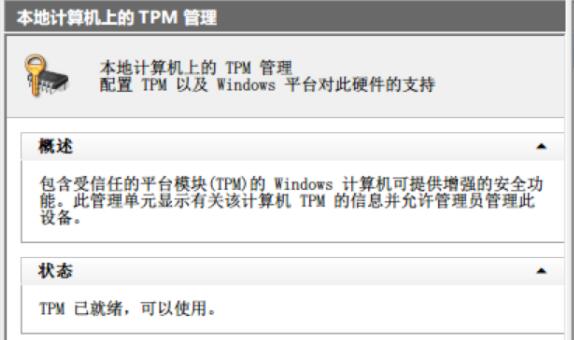 tpm打開(kāi)了還是不兼容Win11怎么辦？tpm打開(kāi)了還是不兼容Win11解決方法