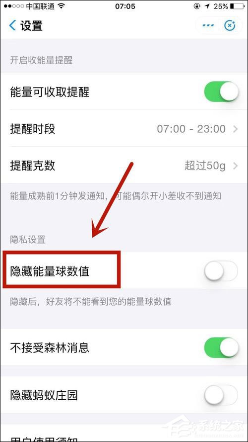 支付寶螞蟻森林怎么隱藏能量球數值？