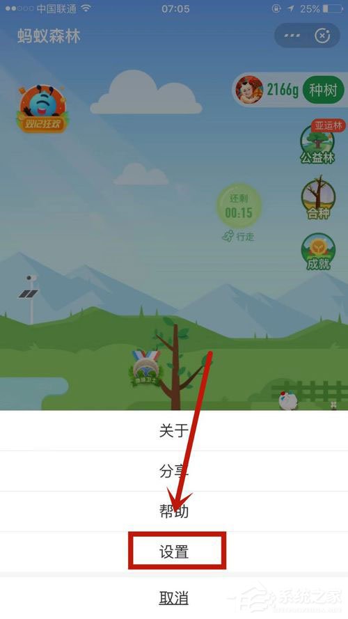 支付寶螞蟻森林怎么隱藏能量球數值？